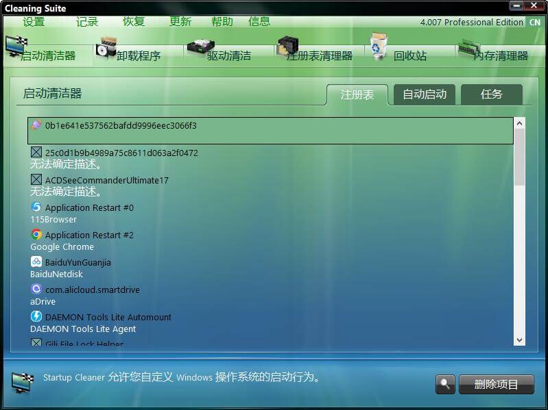 Cleaning Suite 主界面