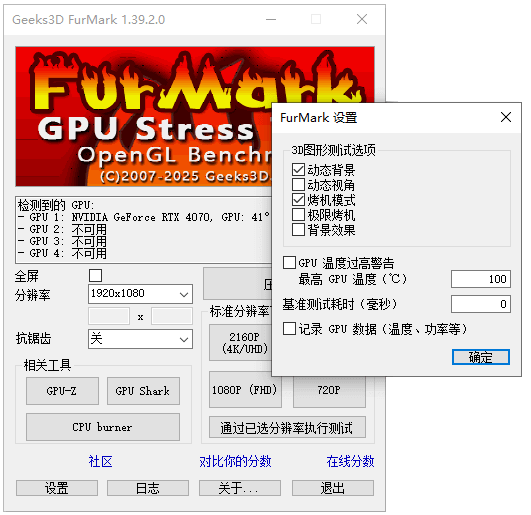 FurMark 界面截图
