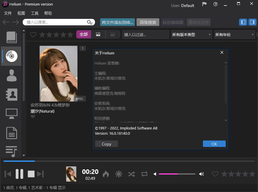 Helium Music Manager 界面截图