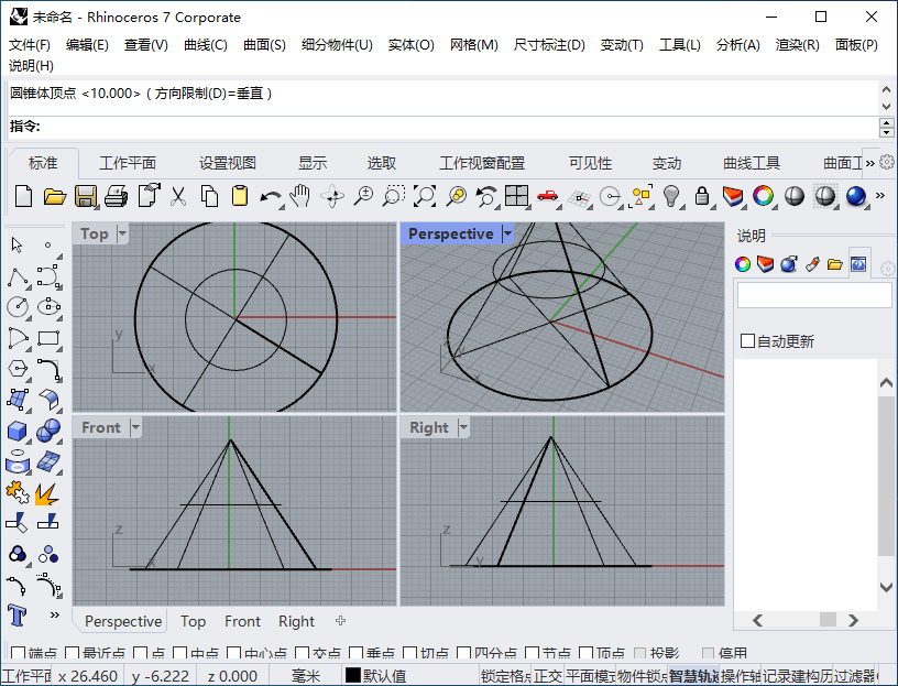 Rhinoceros 建模界面
